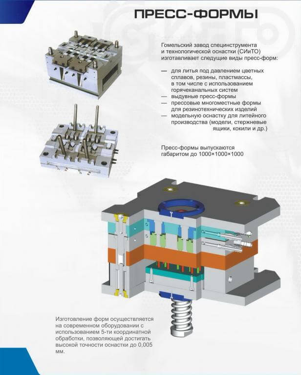 Пресс-формы и штампы